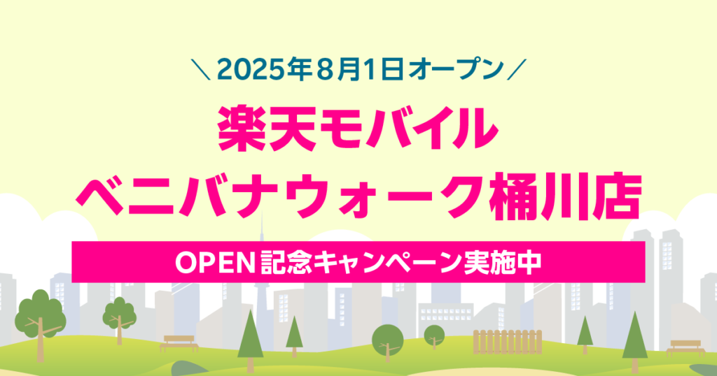 楽天モバイル ベニバナウォーク桶川店