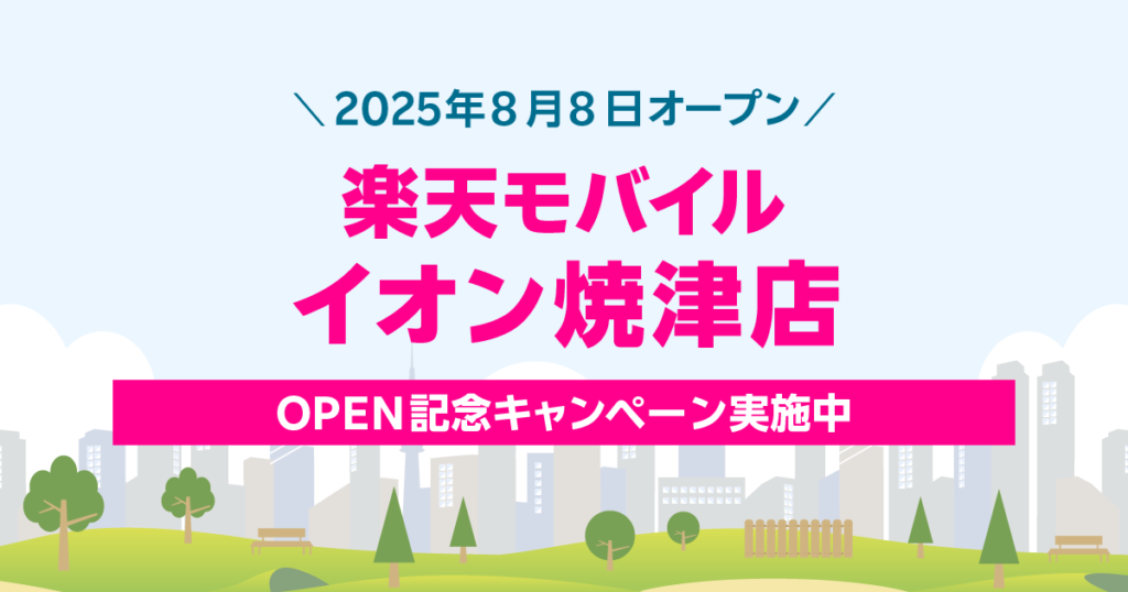 楽天モバイル イオン焼津店