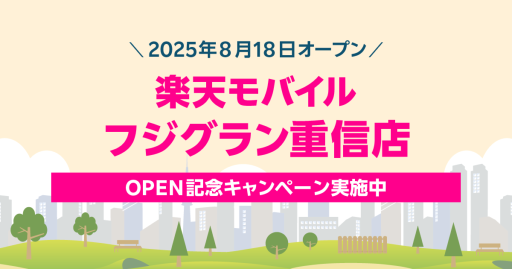 楽天モバイル フジグラン重信店