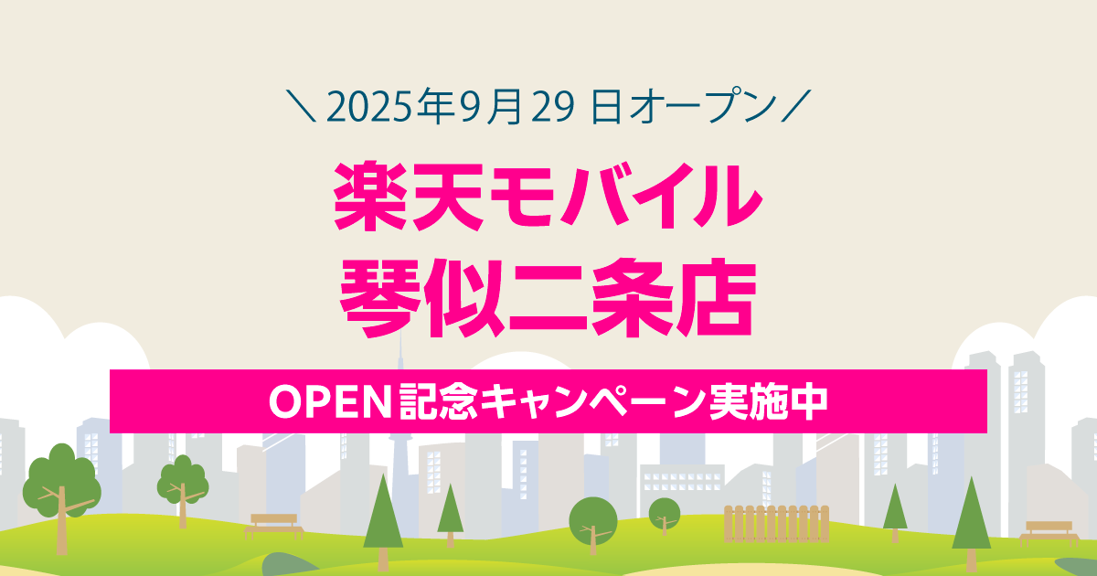 楽天モバイル 琴似二条店｜新規開店から60日間の特別キャンペーン。最大2,000円相当の景品をプレゼント。