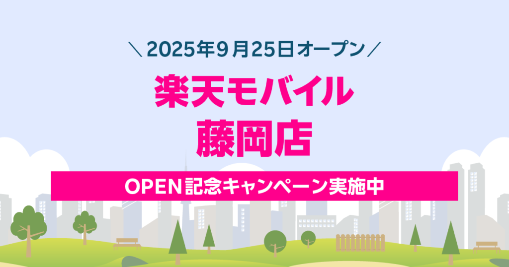楽天モバイル 藤岡店