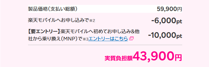 AQUOS sense10の実質製品代金