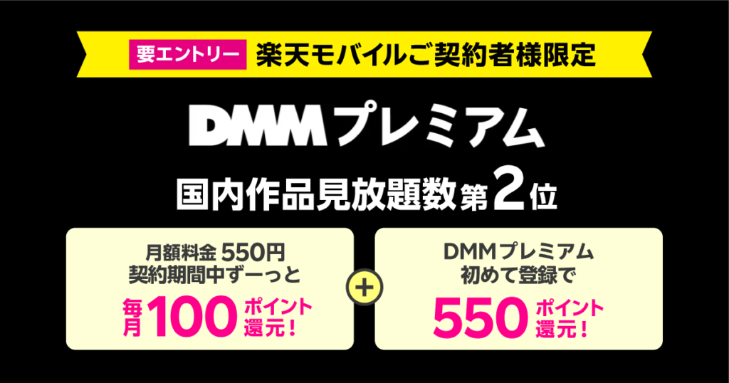 DMMプレミアム