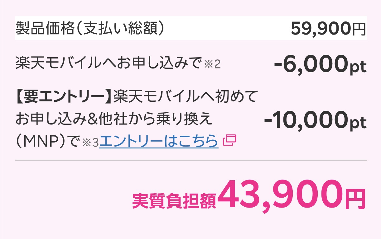 AQUOS sense10の料金