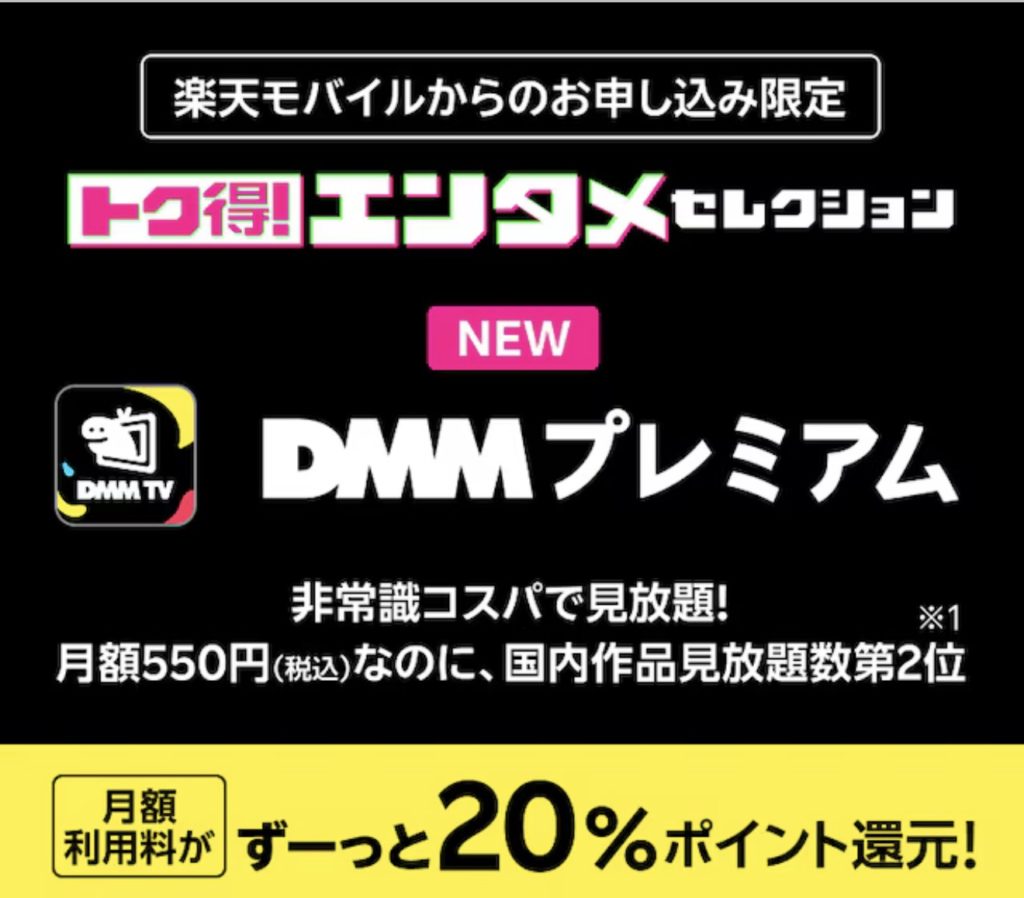 DMMプレミアム