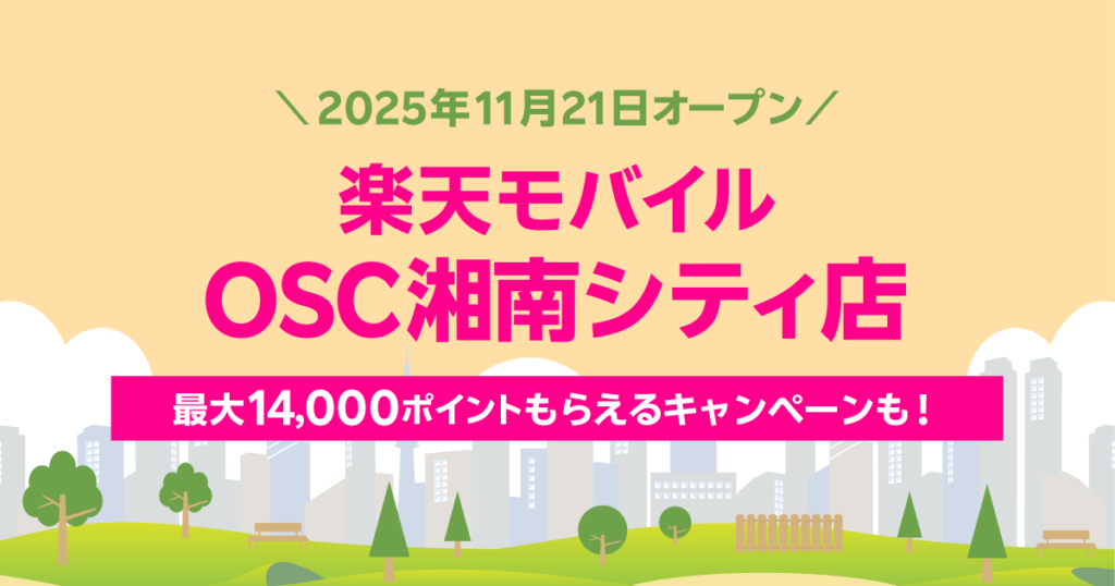 楽天モバイルOSC湘南シティ店