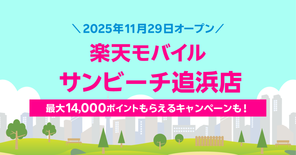 楽天モバイルサンビーチ追浜店