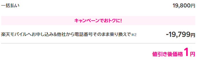 ZTE nubia S2Rが1円