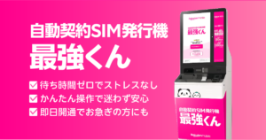 楽天モバイル最強くん