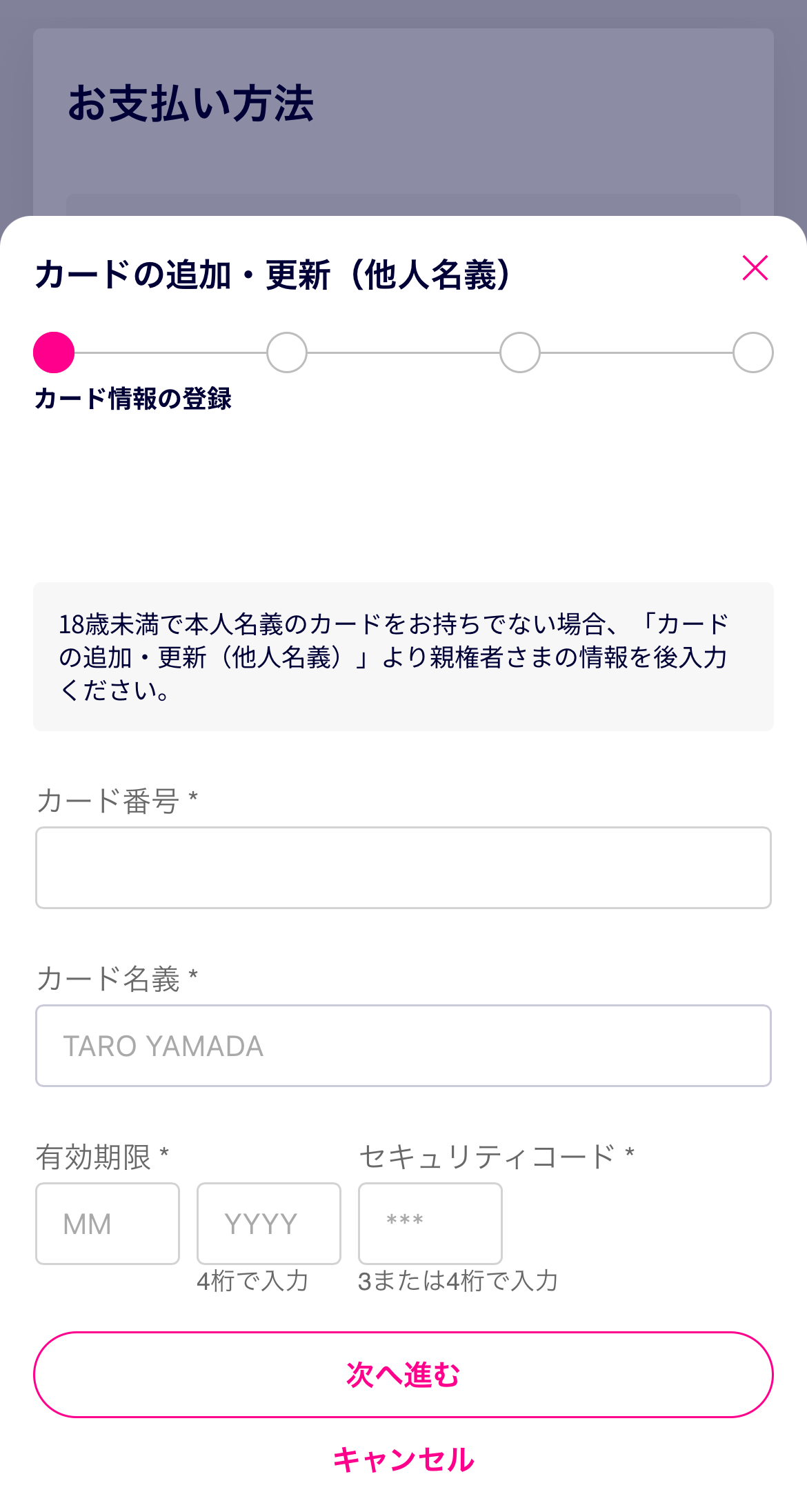 カードの追加・更新